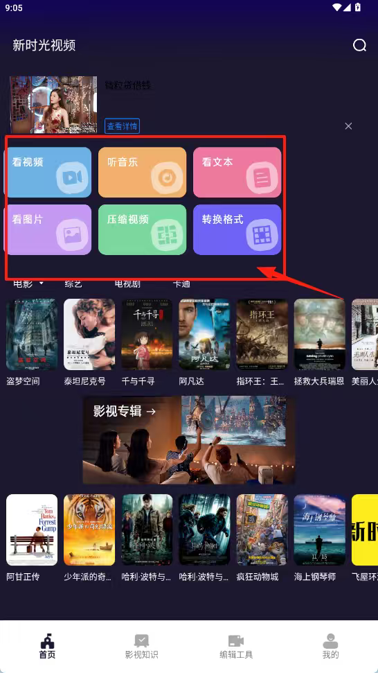 新时光视频播放器app安装免费版下载