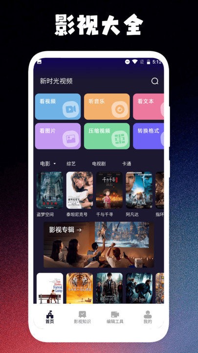 新时光视频播放器app安装免费版下载
