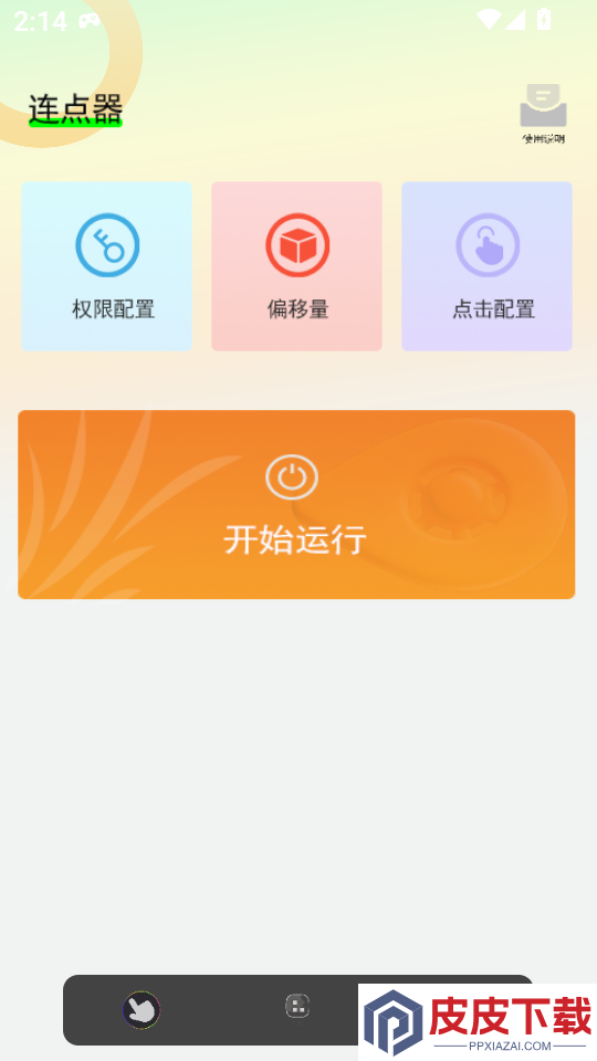 连点器自动点击app下载安装