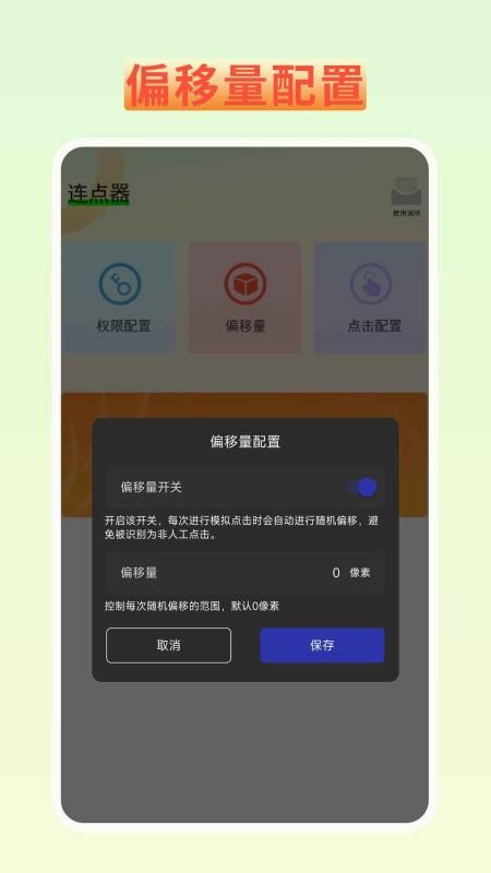 连点器自动点击app下载安装