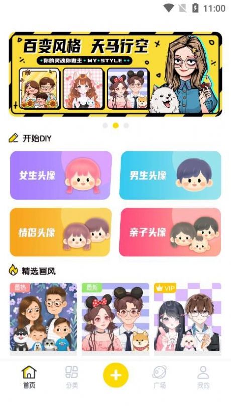 DIY头像社app免费版下载