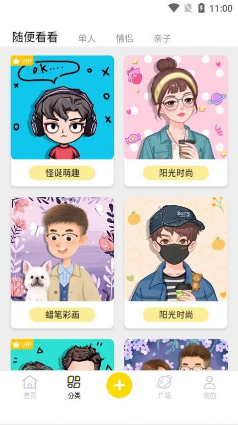 DIY头像社app免费版下载