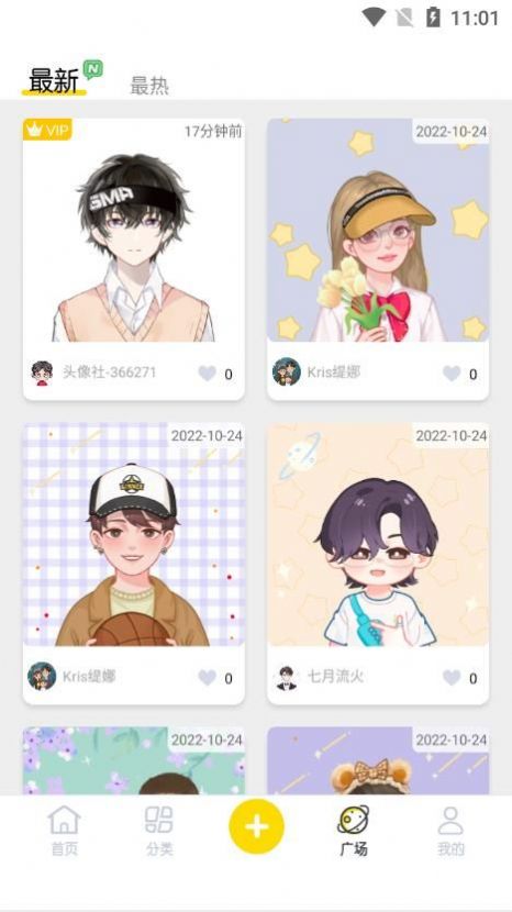 DIY头像社app免费版下载