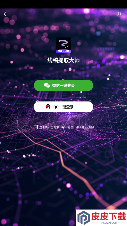 线稿提取大师APP下载官网版