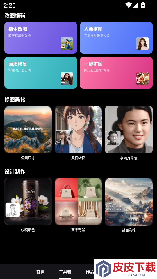 线稿提取大师APP下载官网版
