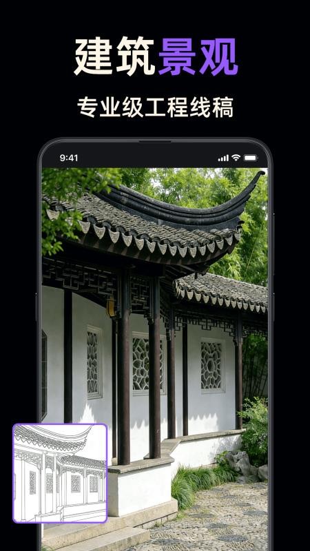 线稿提取大师APP下载官网版
