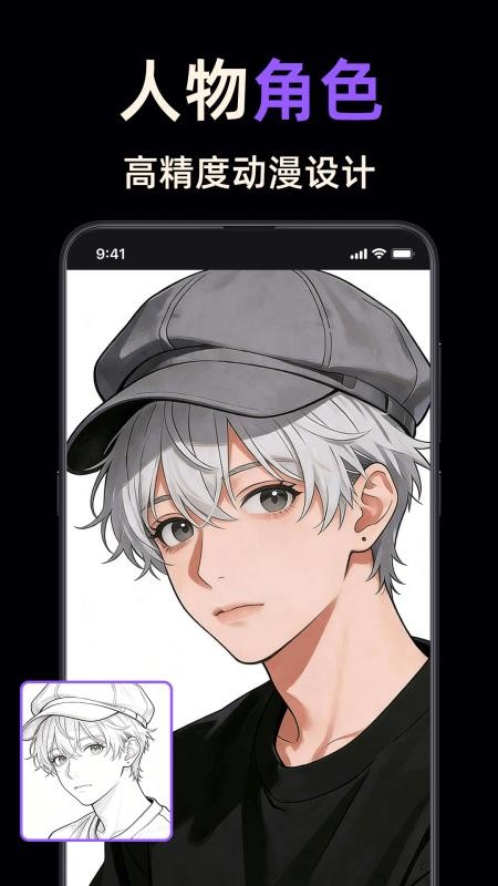 线稿提取大师APP下载官网版