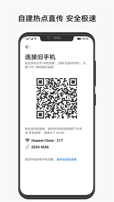 手机克隆app破解版下载