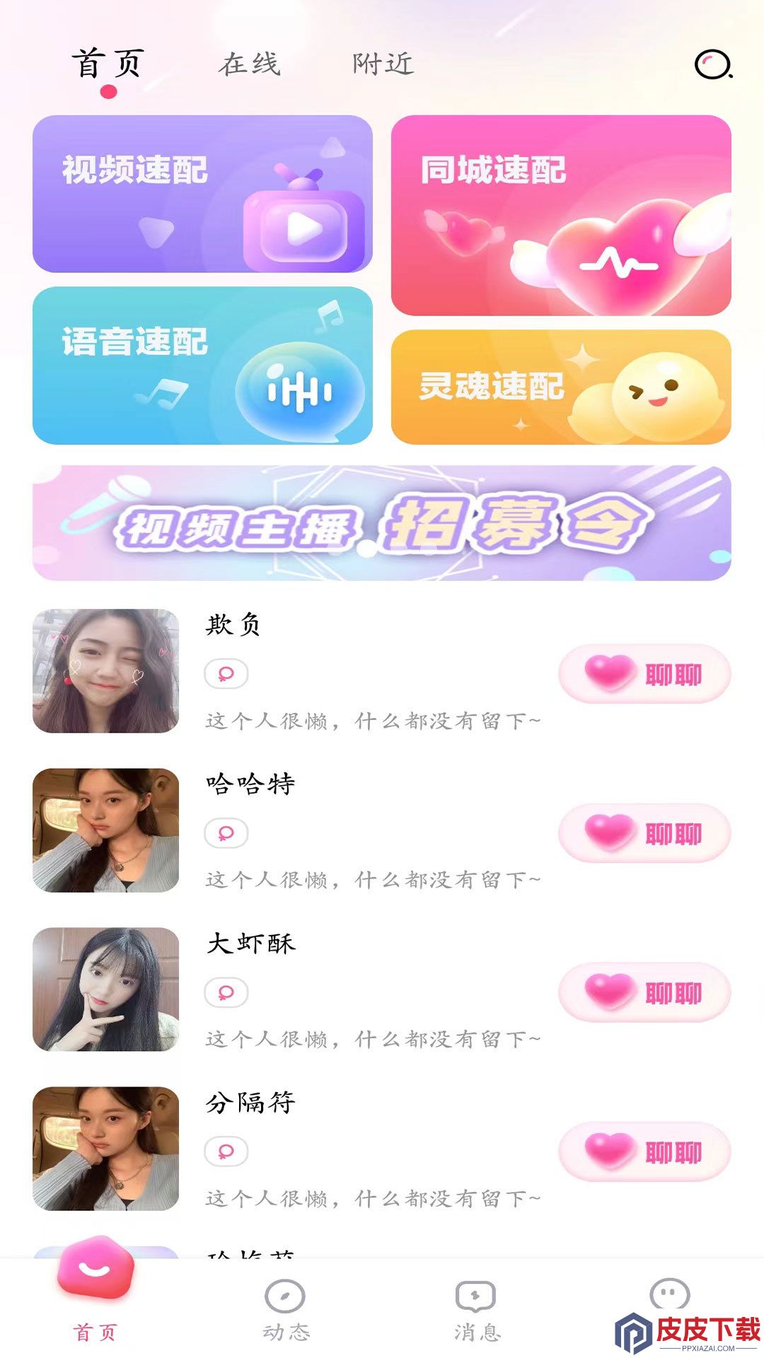 伴她软件下载