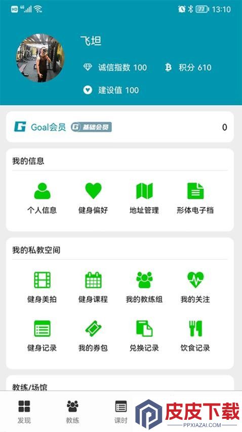 Goal软件最新版下载