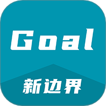 Goal软件