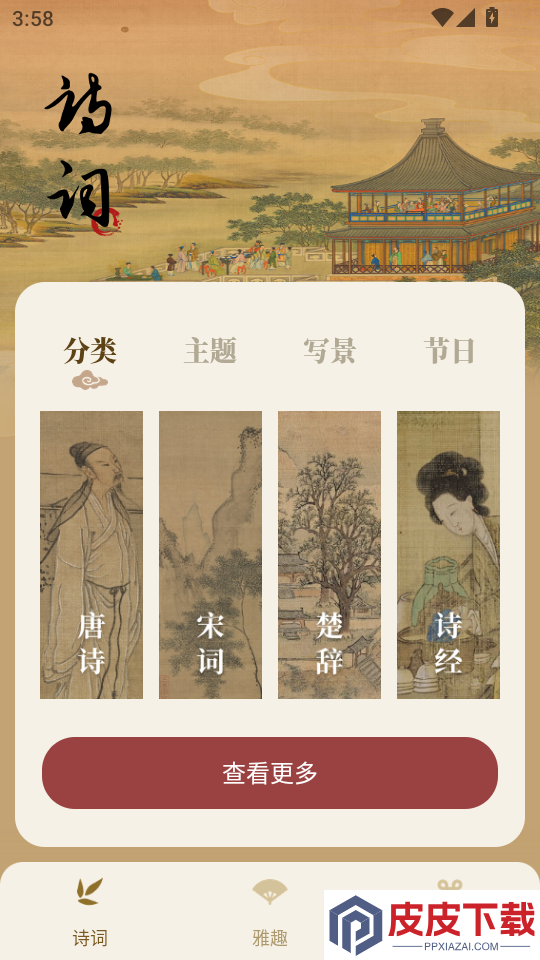赞美诗歌集APP下载