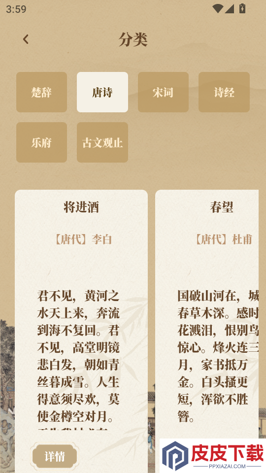 赞美诗歌集APP下载