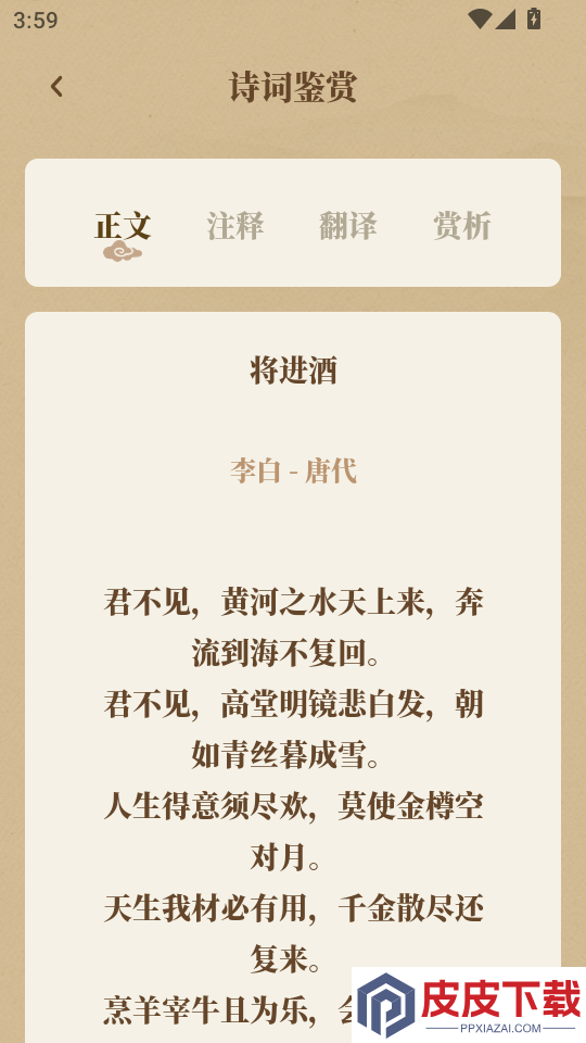 赞美诗歌集APP下载
