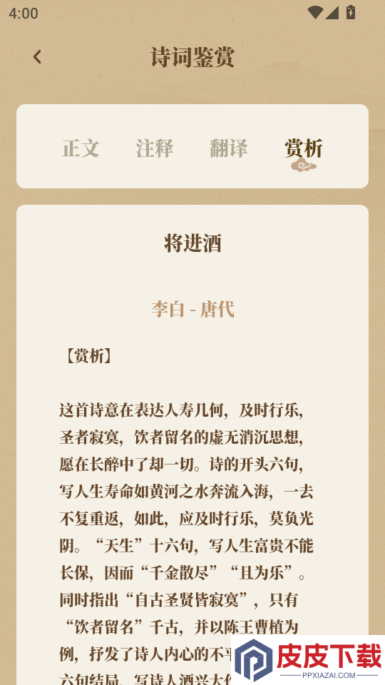 赞美诗歌集APP下载