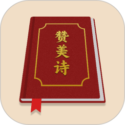 赞美诗歌集最新版