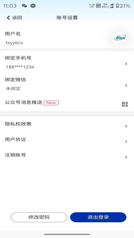 宝时信app官方版下载