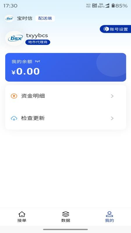 宝时信app官方版下载