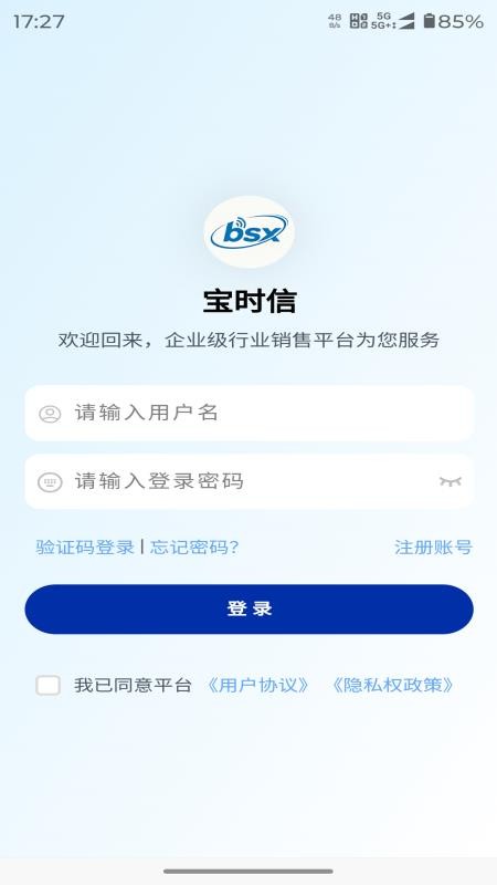 宝时信app官方版下载