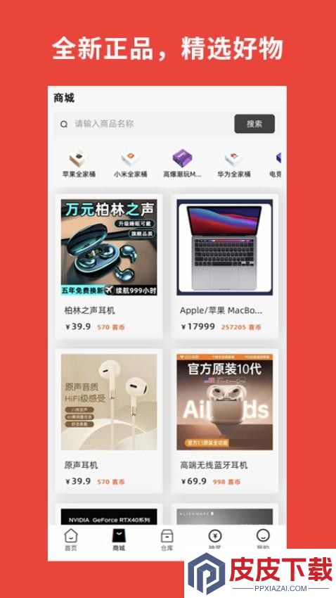 加贝喜app安卓版下载
