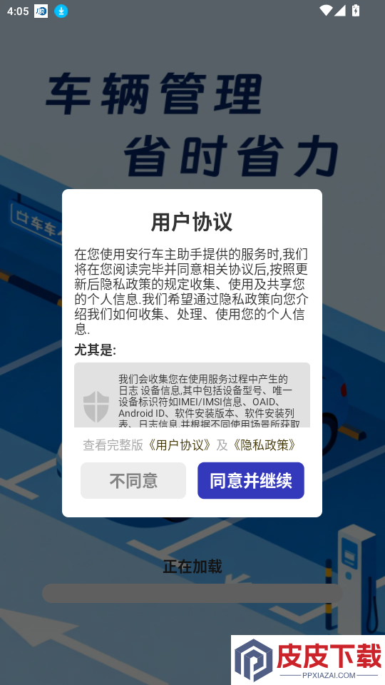 安行车主助手app下载