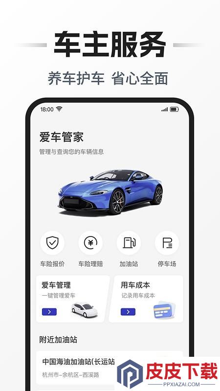 安行车主助手app下载