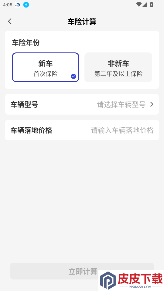 安行车主助手app下载