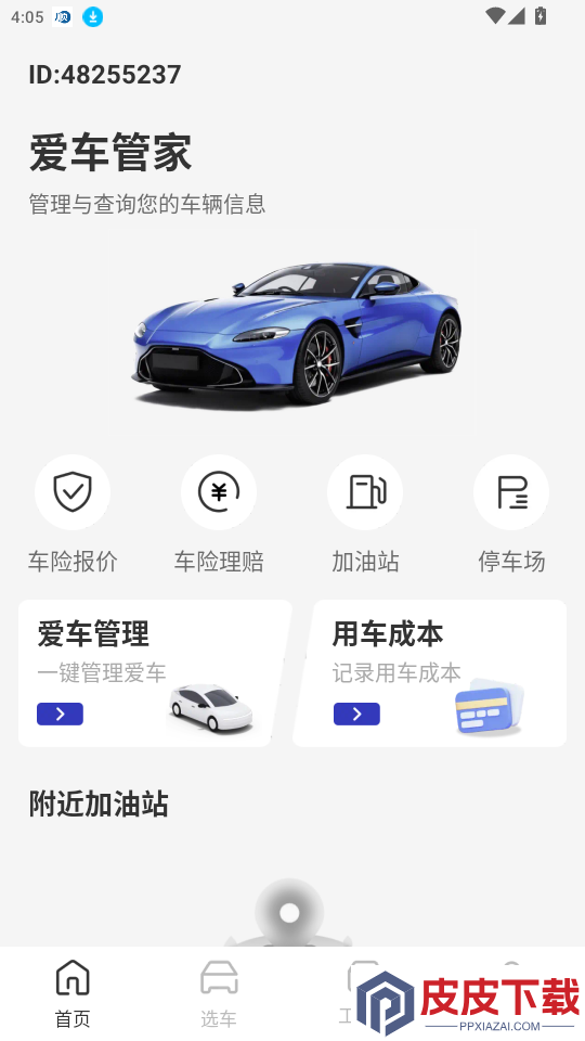 安行车主助手app下载