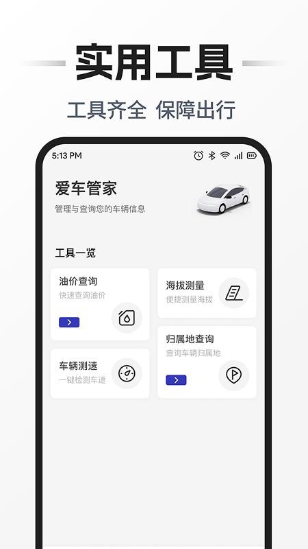 安行车主助手app下载