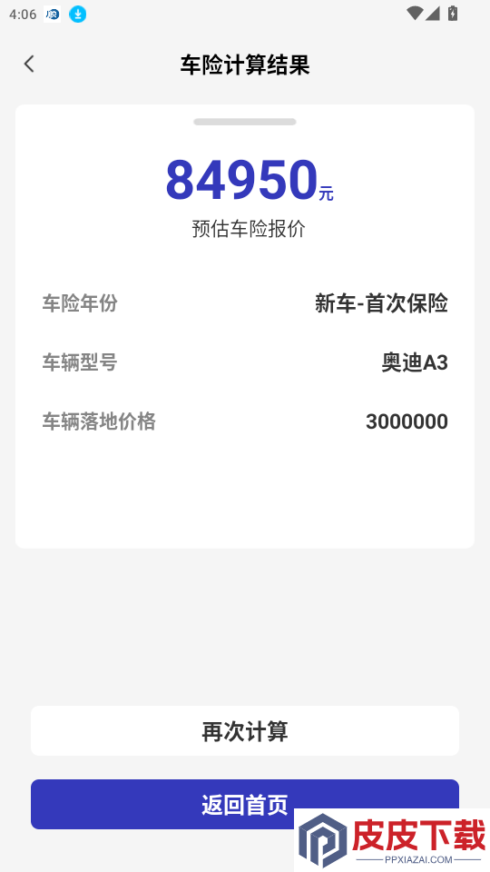 安行车主助手app下载