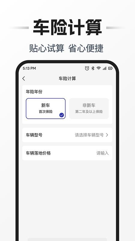 安行车主助手app下载