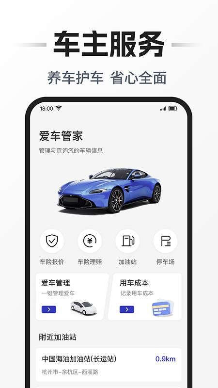 安行车主助手app下载