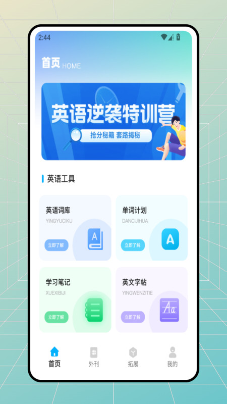 bbc学英语app官方版下载