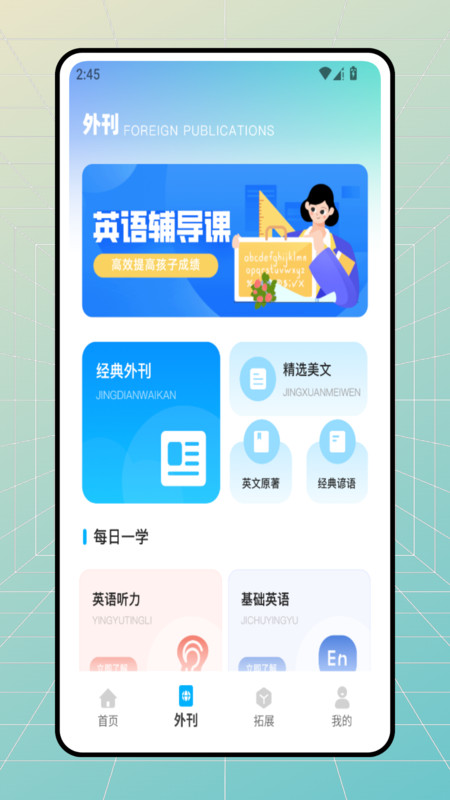 bbc学英语app官方版下载