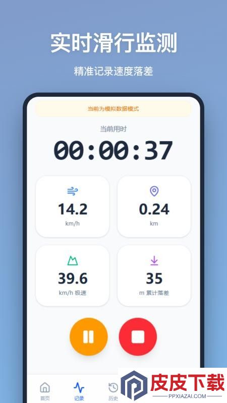 滑雪记录app下载