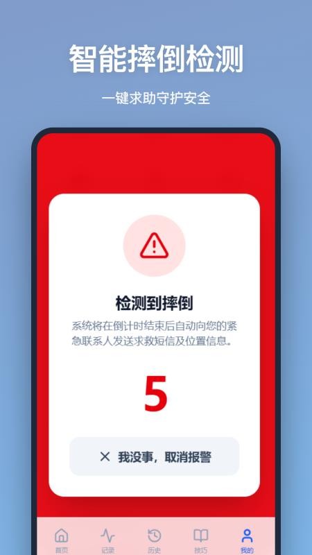 滑雪记录app下载