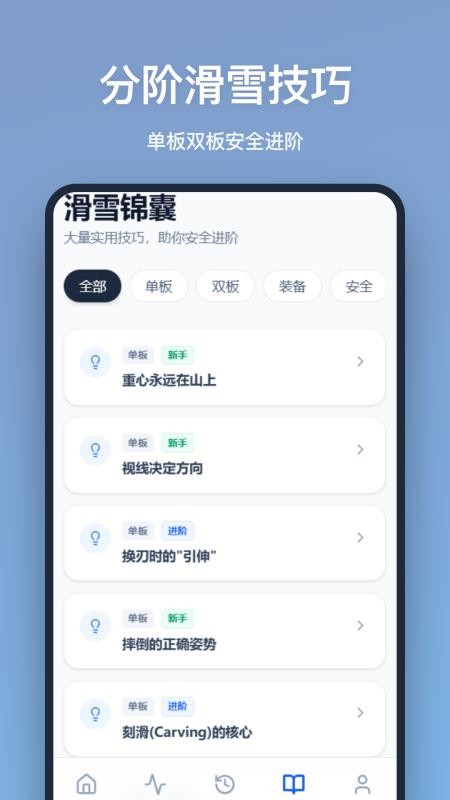 滑雪记录app下载