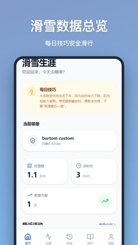 滑雪记录app下载