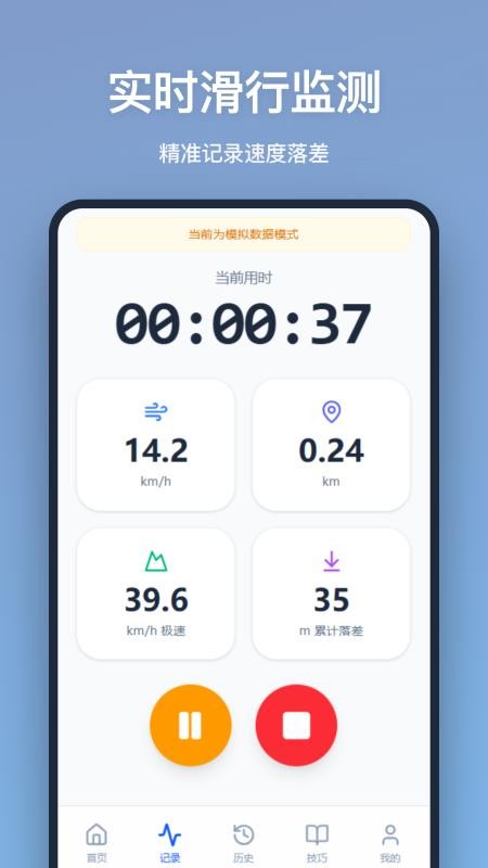 滑雪记录app下载
