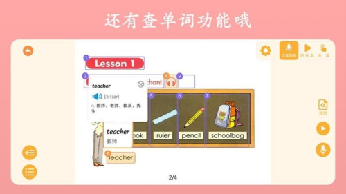 英语点读王软件下载