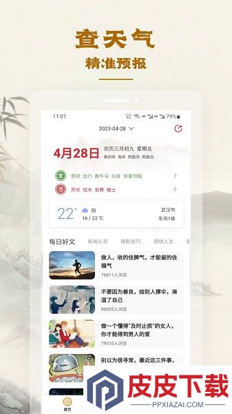 易天机黄历大师app安卓版下载