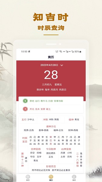 易天机黄历大师app安卓版下载