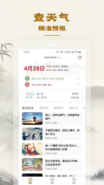 易天机黄历大师app安卓版下载
