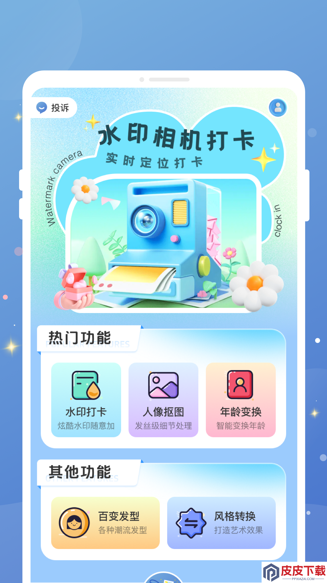 水印相机打卡相机PS软件安卓版下载