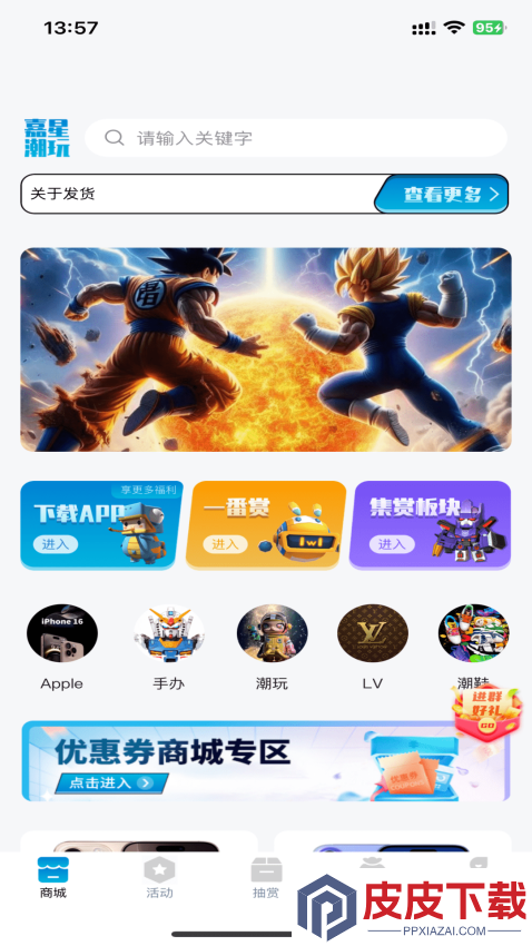 嘉星潮玩app最新版下载