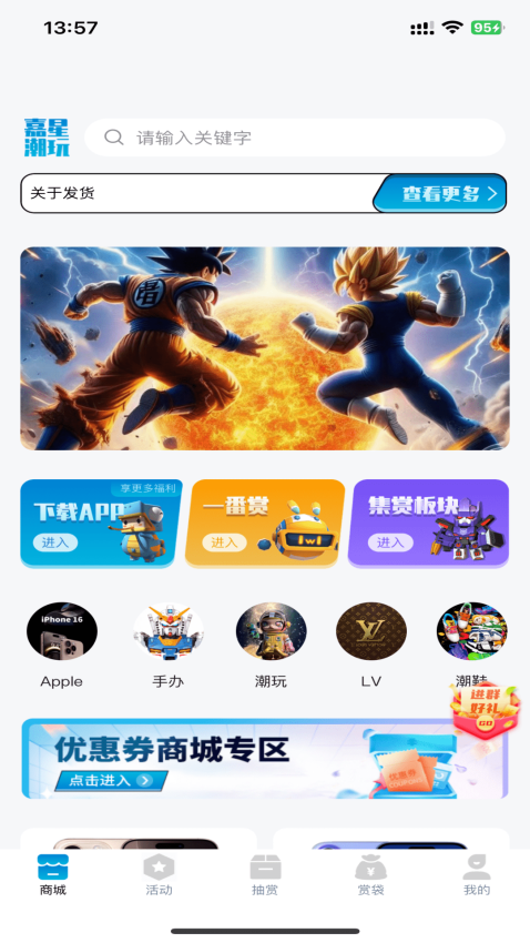 嘉星潮玩app最新版下载