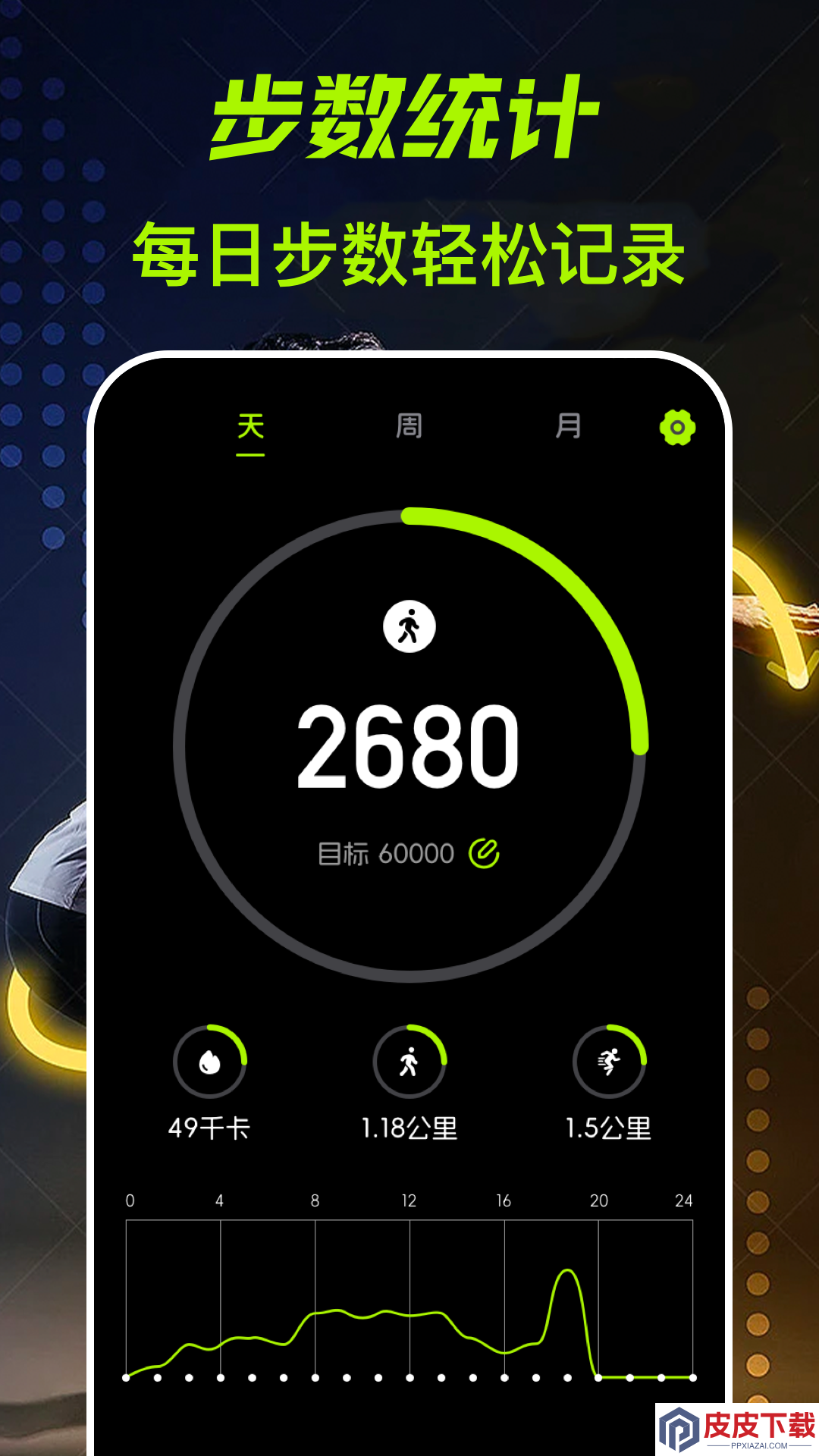 跑步计fit减肥软件官方版下载