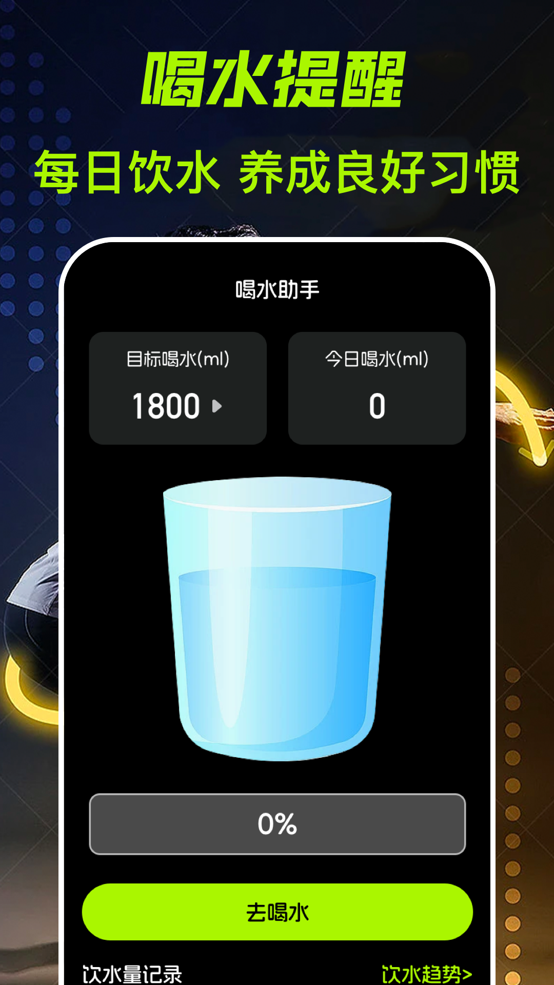 跑步计fit减肥软件官方版下载