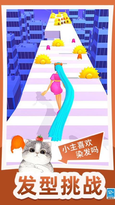 头发冲冲冲小游戏最新版下载
