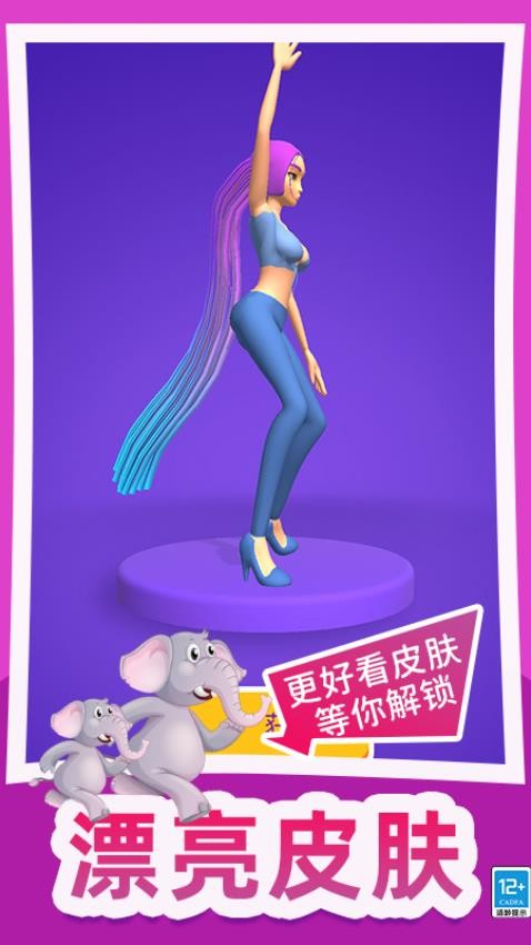 头发冲冲冲小游戏最新版下载